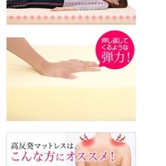【中古】高反発マットレス　無料でお譲りしますの画像