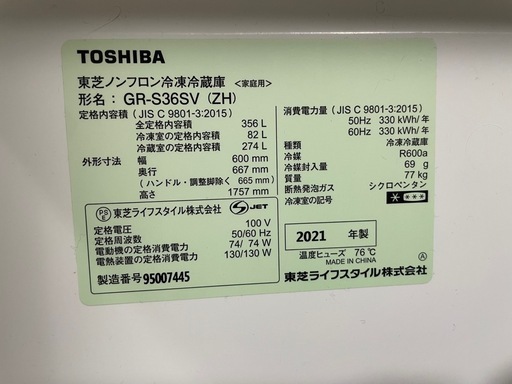 東芝VEGETA冷蔵庫