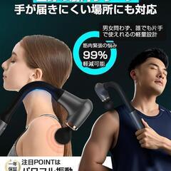 新品未使用 筋膜リリースガン 極限の全身解放 ハンディガン パワフルの画像