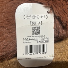 【値下げ】特大80cm チップ&デール 抱き枕 ぬいぐるみの画像