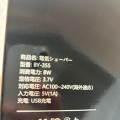 新品　電気シェーバーの画像
