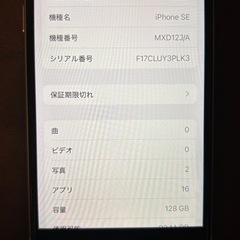 掲載最終日！iPhoneSE  128Gの画像