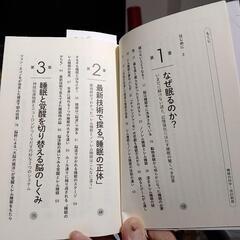 睡眠の科学の画像
