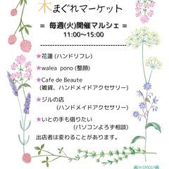 千葉県印西市「木まぐれマーケット」毎週火曜日開催