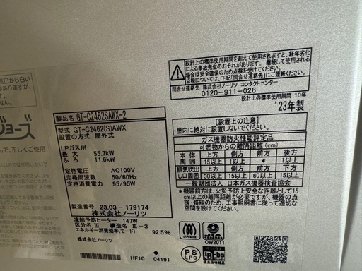 ノーリツ GT-C2462SAWX-2 ガスふろ給湯器 リモコン 2023年製