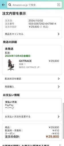 【新品未開封】高機能ゲーミングチェア GXTRACE（オットマン付き）