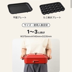 BRUNO ホットプレートの画像