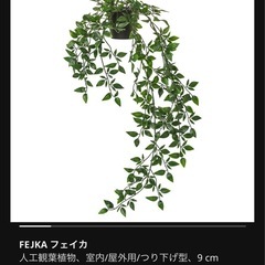 IKEA 人工観葉植物 の画像