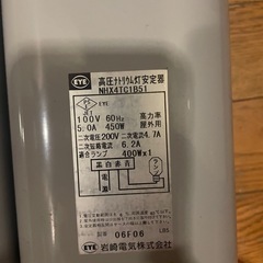 	【引取限定】岩崎電気 ナトリウム灯 安定器 反射傘 ランプ セットの画像