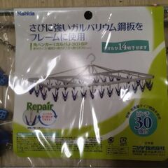 定価数千円　新品未開封　ワンコイン　高級　洗濯機 ハンガー　ハン...