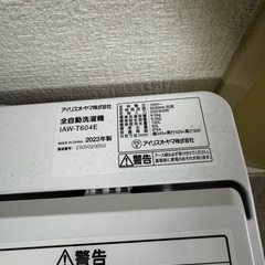 洗濯機　アイリスオーヤマ　2023年　部屋干し機能付き　6kgの画像
