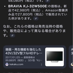 SONY BRAVIA テレビとテレビ台 セットの画像