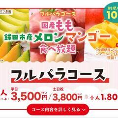7/14(月)昼 モモ・メロン・マンゴー食べにスイパラへG…
