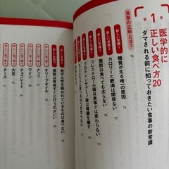医者が教える食事術の画像