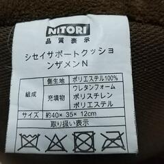 ニトリ姿勢サポートクッションの画像