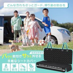 車用シートカバー 後部座席用 ISOFIX対応の画像