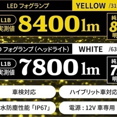 VELENO フォグランプ LED L1B 8400lm イエロー 黄色の画像