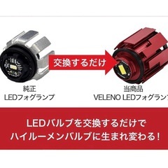 VELENO フォグランプ LED L1B 8400lm イエロー 黄色の画像