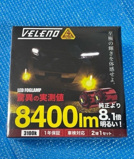 VELENO フォグランプ LED L1B 8400lm イエロー 黄色