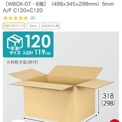 ダンボール120サイズ