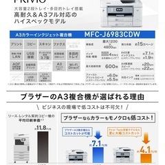 ジャンク品　ブラザーA3対応家庭よう複合機　の画像