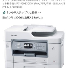 ジャンク品　ブラザーA3対応家庭よう複合機　