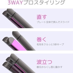 【新品未使用】3wayヘアアイロン 32mmカール/ストレート両用　海外対応の画像
