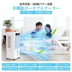 【新品未使用】スポットクーラー ポータブルクーラー【2025年夏新開発 瞬間冷却 10L大容量の画像