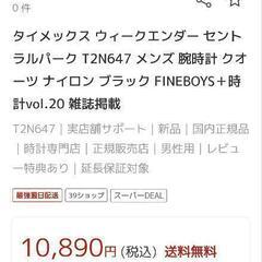 キャンプ【TIMEX】FINEBOYS＋時計vol.20 雑誌掲載品　ミリタリーウォッチ　タイメックスの画像