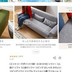 問合せ多数。時間の交渉中。3人掛けソファーの画像