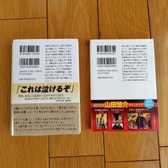 山田悠介 その時までサヨナラ & 君がいる時はいつも雨　2冊セットの画像