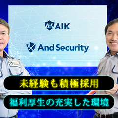 ≪正社員大募集！≫月給21万～！事業拡大につき積極採用中！経験・性別不問☆ 株式会社And Security 成増の画像