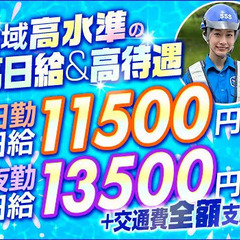 【圧倒的高収入】更に交通費は”全額”支給！夏に稼げる誘導警備★...