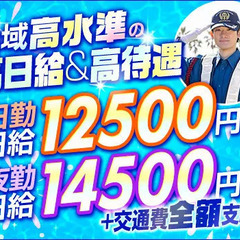 【圧倒的高収入】更に交通費は”全額”支給！夏に稼げる誘導警備★...