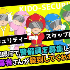 ＜限定1名急募！＞【山口県庁】セキュリティスタッフ★経験・性別不...