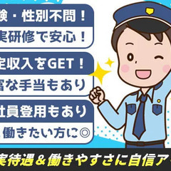 ＜限定1名急募！＞【山口県庁】セキュリティスタッフ★経験・性別不問で皆さん活躍中♪正社員登用◎資格者優遇◎ 機動警備保障株式会社 山口の画像