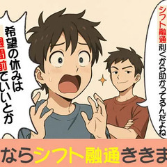 『シフトは週毎申告！』急な予定ができてもT-1なら大丈夫◎予定を...