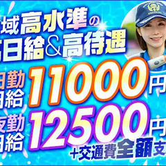 【圧倒的高収入】更に交通費は”全額”支給！夏に稼げる誘導警備★暑さ対策あり◎日払いOK サンエス警備保障株式会社 山梨支社 月江寺の画像