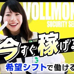 ＜首都圏に現場多数の誘導STAFF＞★入社祝い金4万円★20～80代が未経験から活躍中！ 株式会社フォルモントセキュリティサービス 渋谷支社 神泉の画像