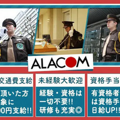 施設警備／日給10,000円～｜浜松町駅/複合ビル アラコム株式会社 浜松町の画像
