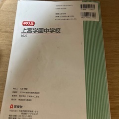 中学の赤本　解答用紙なしの画像