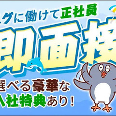 【浜松市内】寮費3カ月無料！即入居OK！即面接・即採用！初日日...