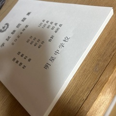中学入試　問題集の画像