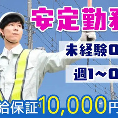 自宅から、空いた時間に…WEB面接可能☆早く終わっても日給全額保証！未経験歓迎！  興和通信建設株式会社 西新井大師西の画像