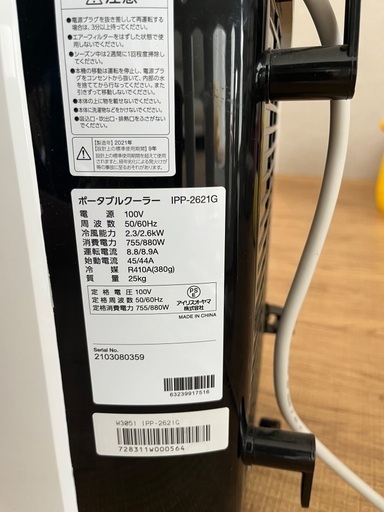 ⑦【未使用】アイリスオーヤマ ポータブルクーラー IPP-2621G 2021 アイリスオーヤマ ポータブルクーラー 5～8畳用 IPP-2621G (2021