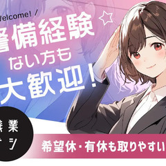 ＜日払いOK＞”タイパ”良しの警備☆20～70代まで活躍中◎週2日～気軽にOK♪ 東洋ワークセキュリティ株式会社盛岡営業所[301] 矢幅の画像