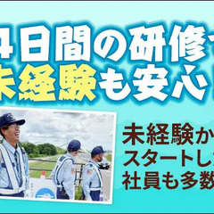 【岐阜市内】6月オープニング★寮費3カ月無料！即入居OK！即面接・即採用！(正社員／交通誘導） セキュリティスタッフ株式会社 岐阜営業所 尾張一宮の画像
