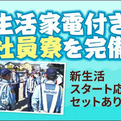 【岐阜市内】6月オープニング★寮費3カ月無料！即入居OK！即面接・即採用！(正社員／交通誘導） セキュリティスタッフ株式会社 岐阜営業所 尾張一宮の画像