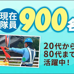 【岐阜市内】6月オープニング★寮費3カ月無料！即入居OK！即面接・即採用！(正社員／交通誘導） セキュリティスタッフ株式会社 岐阜営業所 尾張一宮の画像