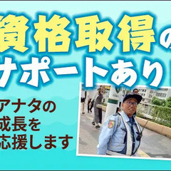 【岐阜市内】6月オープニング★寮費3カ月無料！即入居OK！即面接・即採用！(正社員／交通誘導） セキュリティスタッフ株式会社 岐阜営業所 尾張一宮の画像
